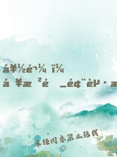 好鬼，別敲門